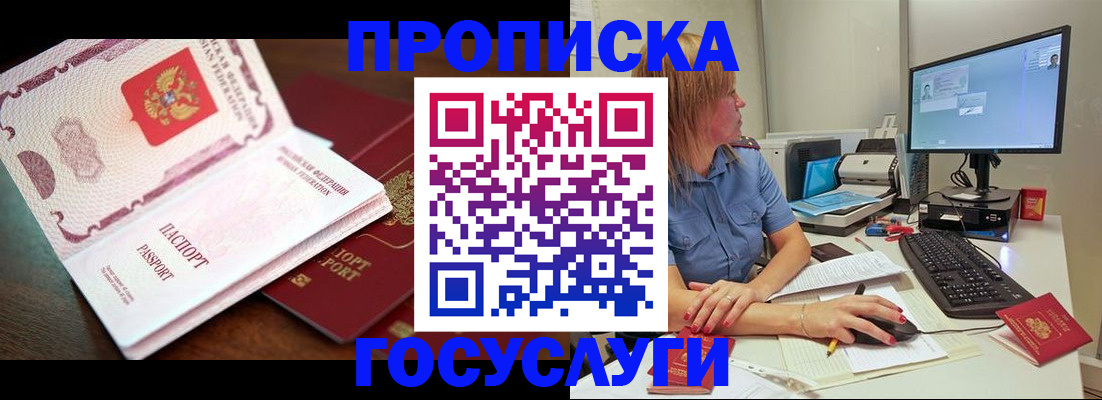 прописка для работы в Рудне